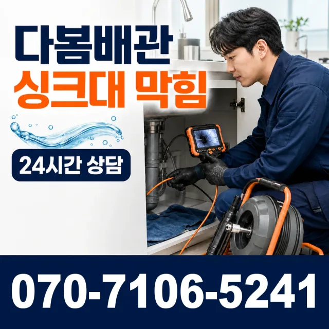 경기 안산시 단원구 광덕동로 수전교체 상담 이미지 1