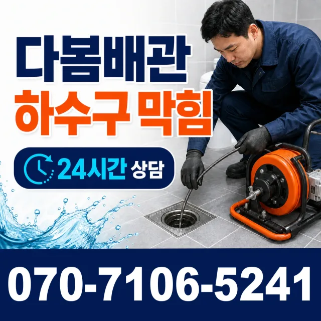 경기 안산시 단원구 광덕동로 수전교체 상담 이미지 2