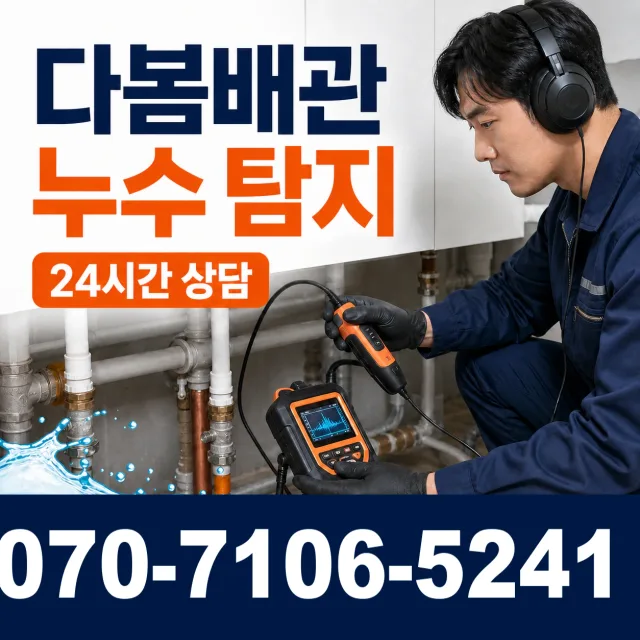 경기 안산시 단원구 광덕동로 수전교체 상담 이미지 5