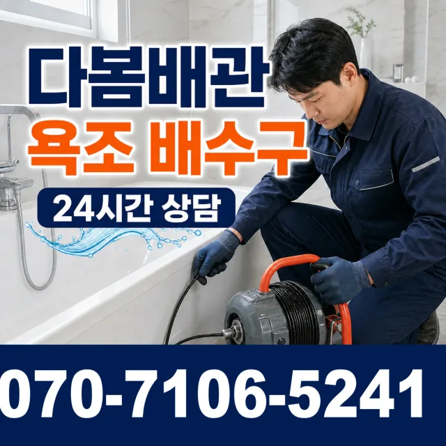 경기 안산시 단원구 광덕동로 수전교체 상담 이미지 6