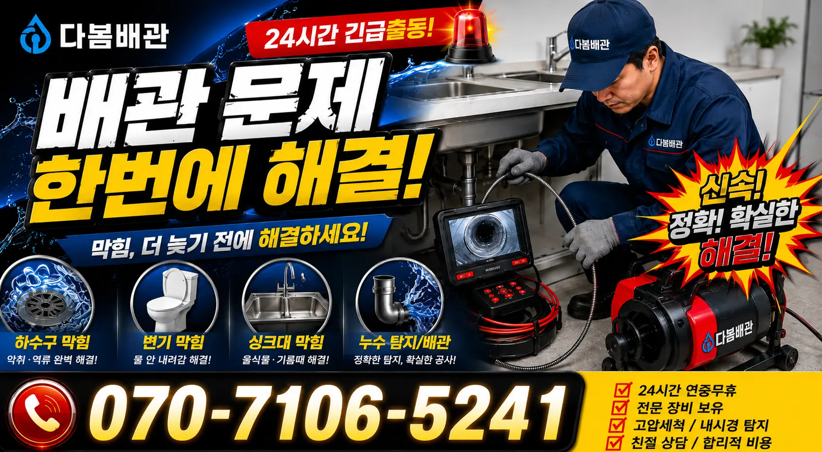 경기 안산시 단원구 광덕동로 수전교체 24시간 긴급출동 상담 안내